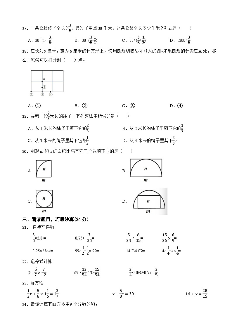 浙江省杭州市钱塘区2023-2024学年六年级上学期期末模拟数学试卷（五）第3页