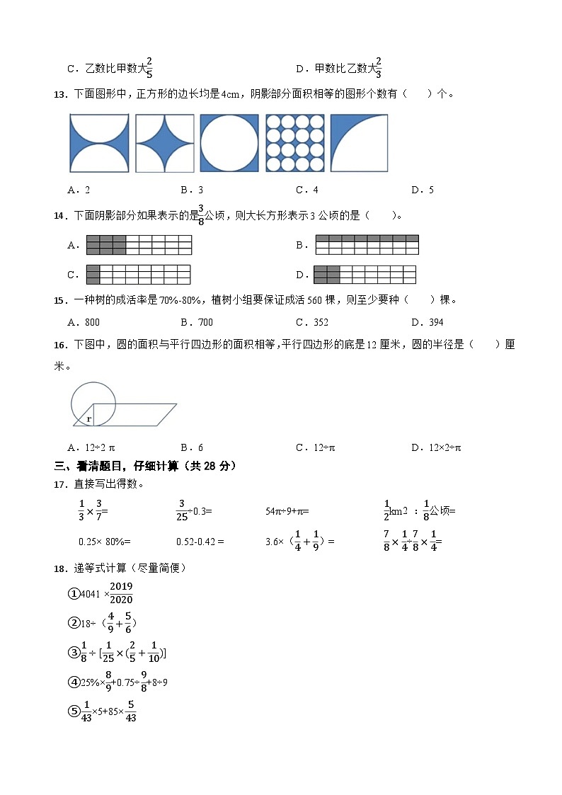 浙江省杭州市钱塘区2023-2024学年六年级上学期期末模拟数学试卷第2页