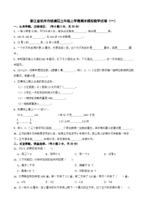 浙江省杭州市钱塘区2023-2024学年三年级上学期期末模拟数学试卷