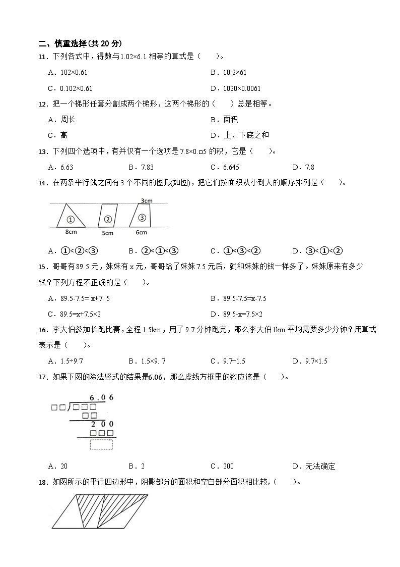 浙江省杭州市钱塘区2023-2024学年五年级上学期期末模拟数学试卷（三）02