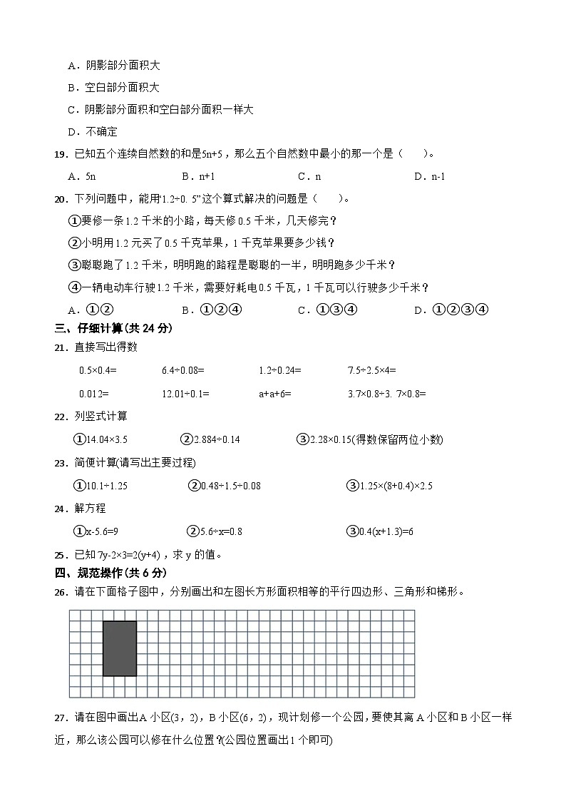 浙江省杭州市钱塘区2023-2024学年五年级上学期期末模拟数学试卷（三）03