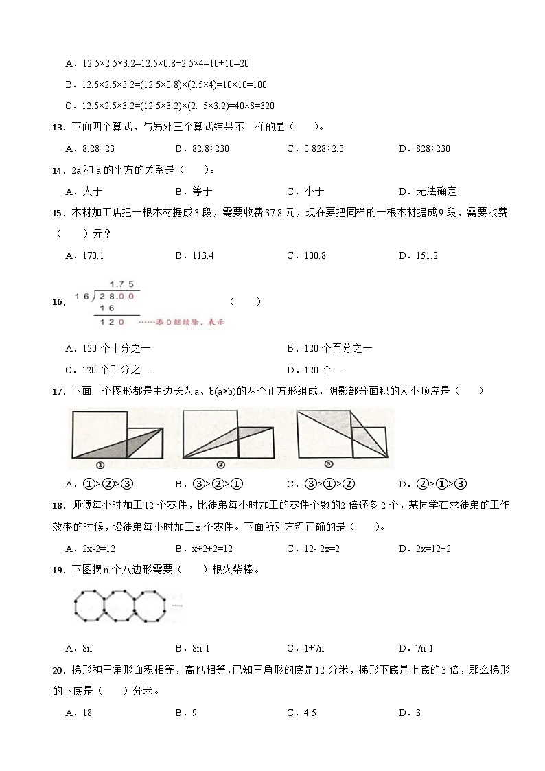 浙江省杭州市钱塘区2023-2024学年五年级上学期期末模拟数学试卷（一）02
