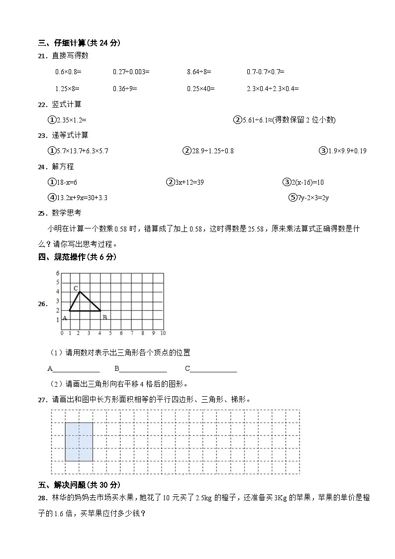浙江省杭州市钱塘区2023-2024学年五年级上学期期末模拟数学试卷（一）03