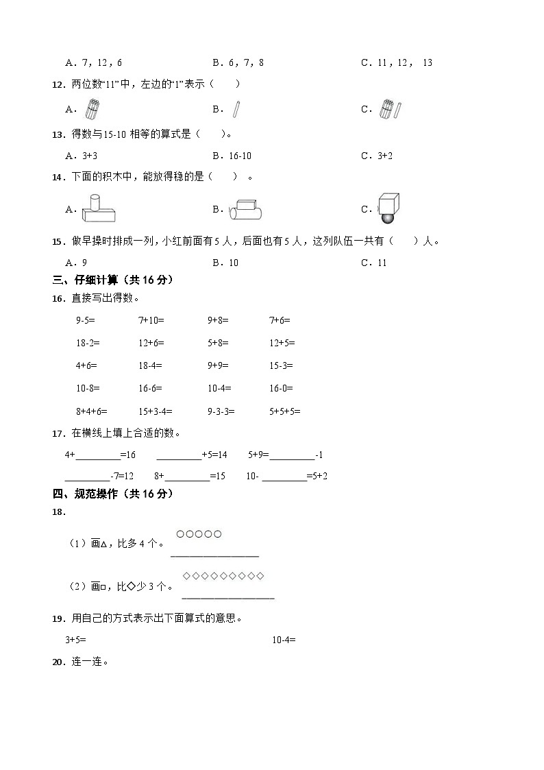 浙江省杭州市钱塘区2023-2024学年一年级上学期期末模拟数学试卷（三）第2页