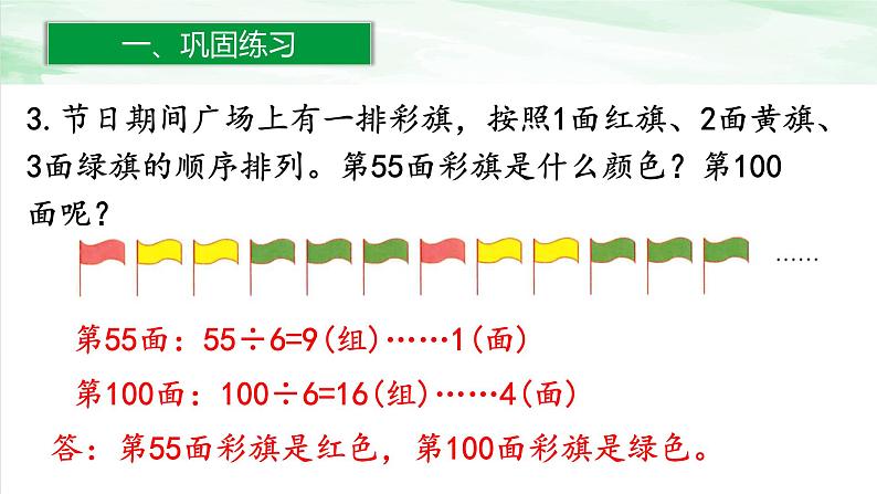 人教版小学数学六年级下册第六单元4.4练习二十二课件04