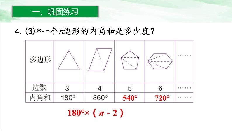 人教版小学数学六年级下册第六单元4.4练习二十二课件07