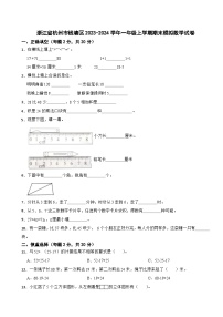 浙江省杭州市钱塘区2023-2024学年二年级上学期期末模拟数学试卷（二）