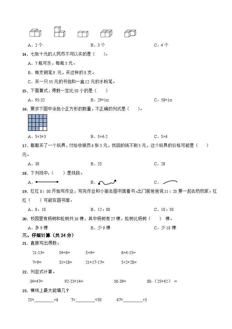浙江省杭州市钱塘区2023-2024学年二年级上学期期末模拟数学试卷（二）02
