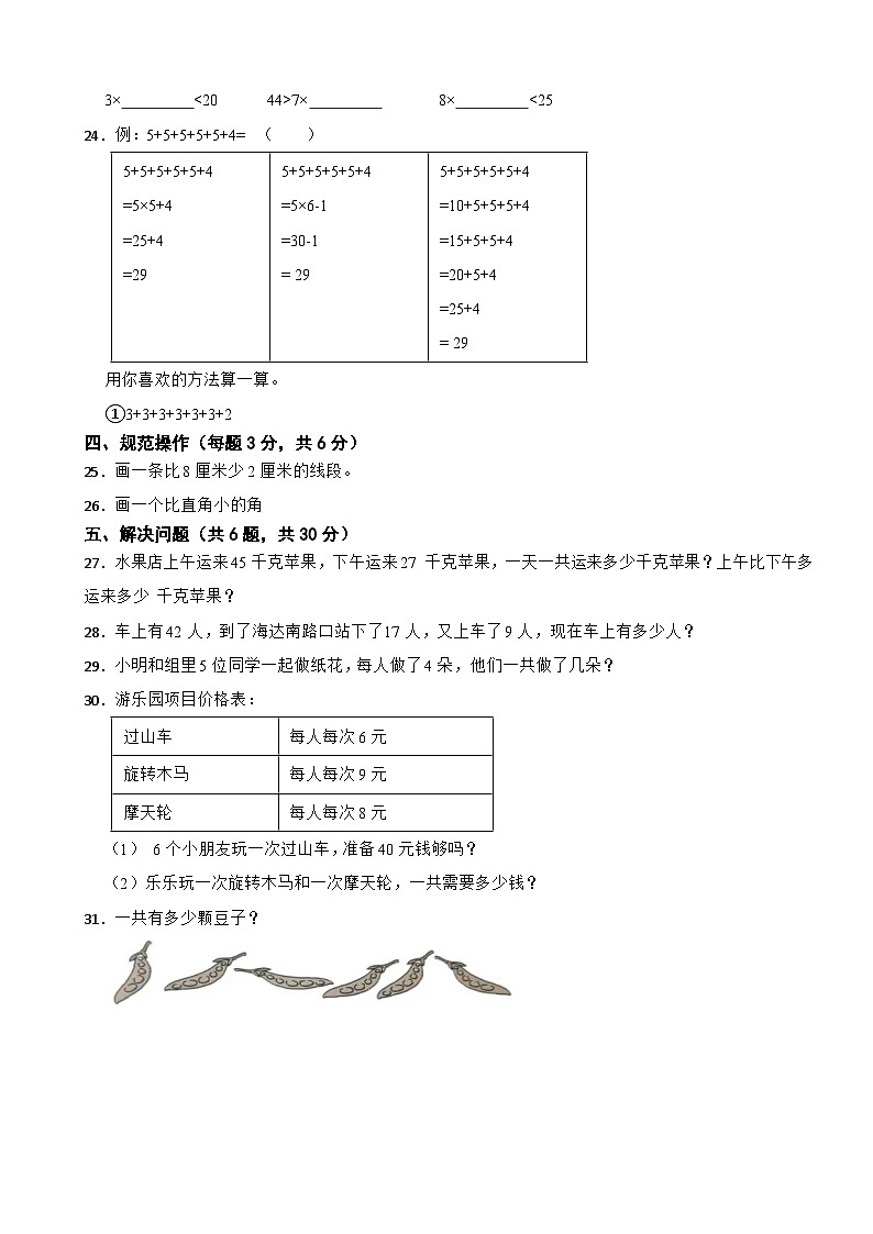 浙江省杭州市钱塘区2023-2024学年二年级上学期期末模拟数学试卷（二）03