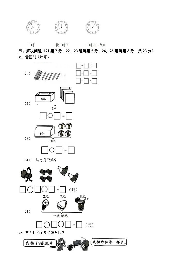 浙江省杭州市钱塘区2023-2024学年一年级上学期期末模拟数学试卷（三）第3页