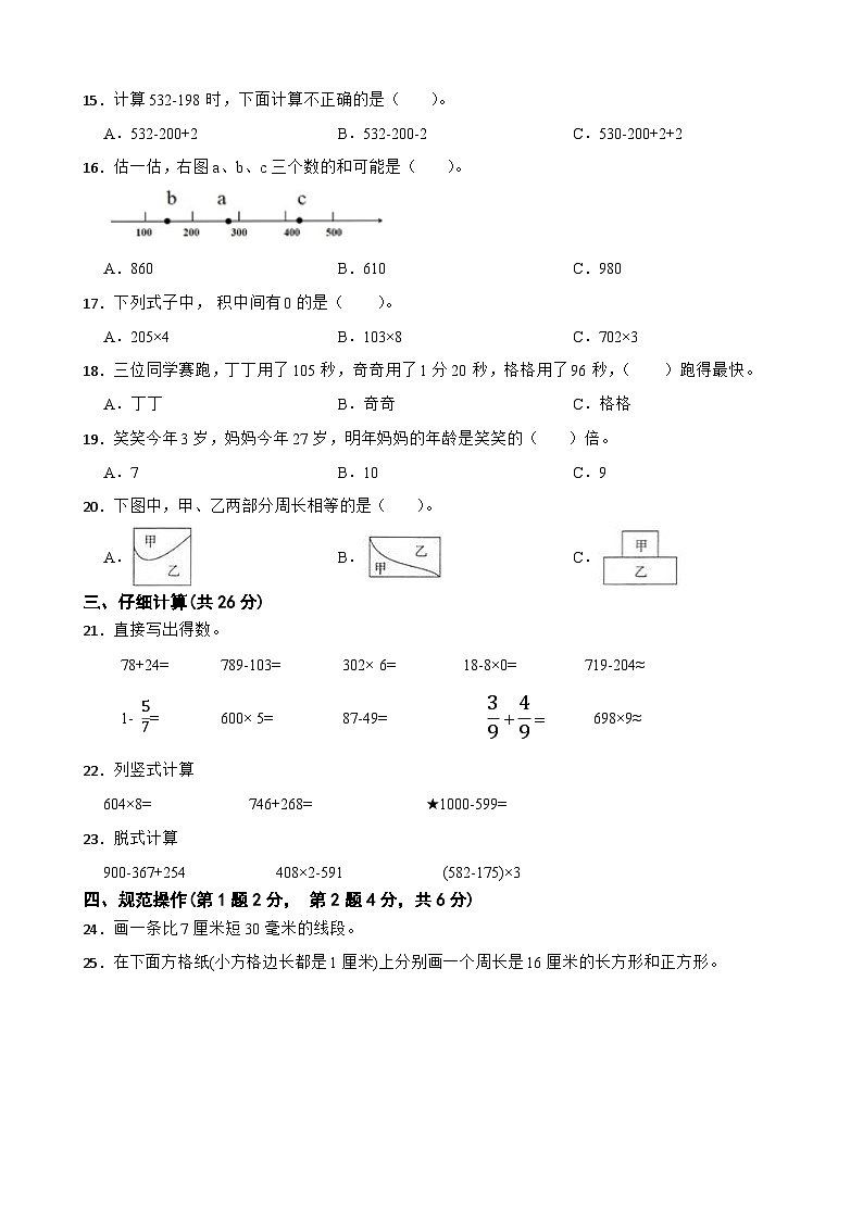 浙江省杭州市钱塘区2023-2024学年三年级上学期期末模拟数学试卷（三）02