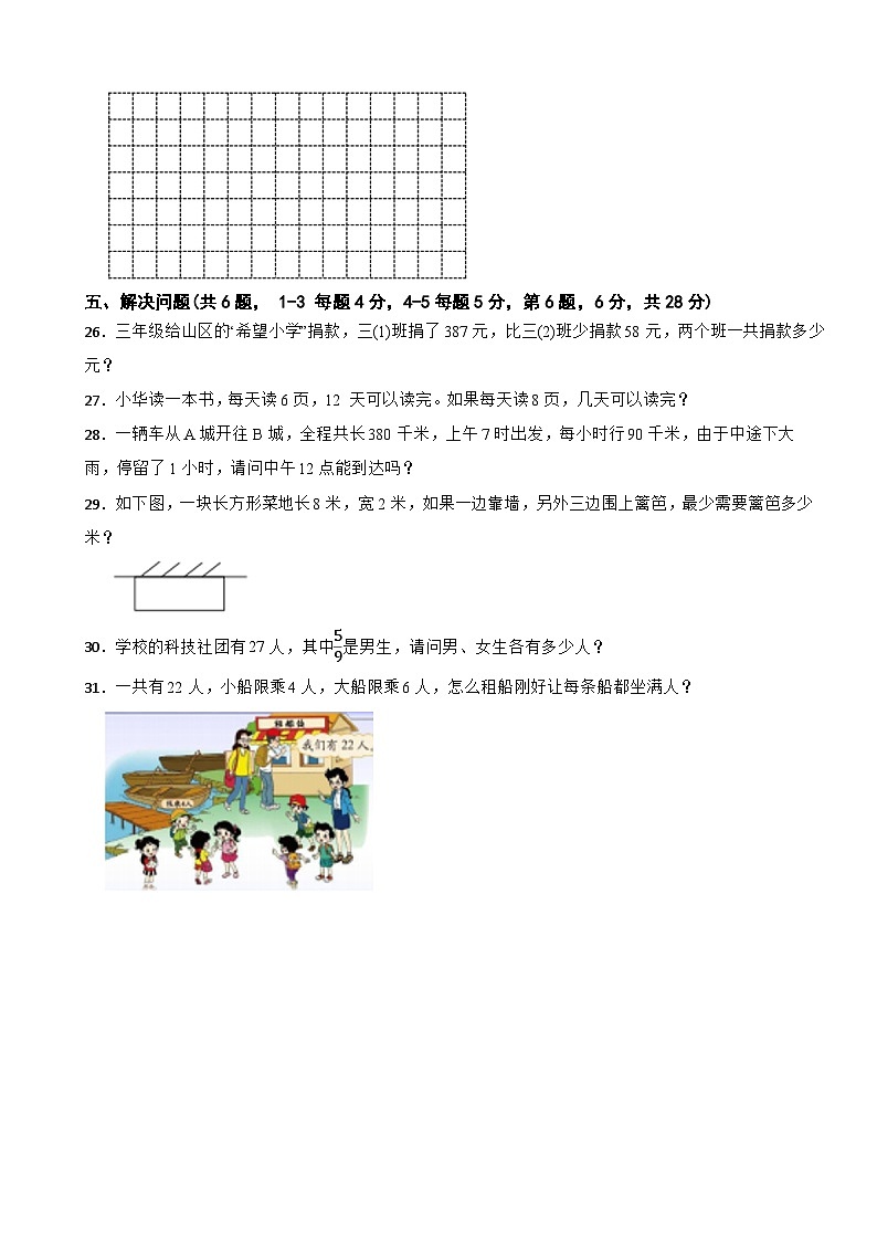 浙江省杭州市钱塘区2023-2024学年三年级上学期期末模拟数学试卷（三）03