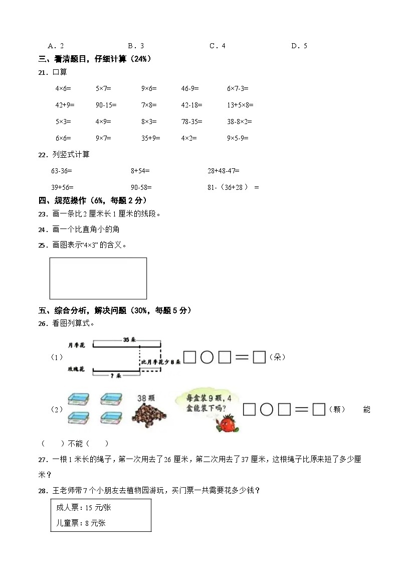 浙江省杭州市钱塘区2023-2024学年二年级上学期期末模拟数学试卷（一）第3页