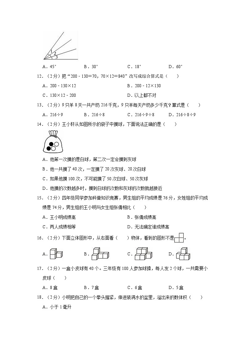 2023-2024学年江苏省南通市四年级（上）期末数学试卷02