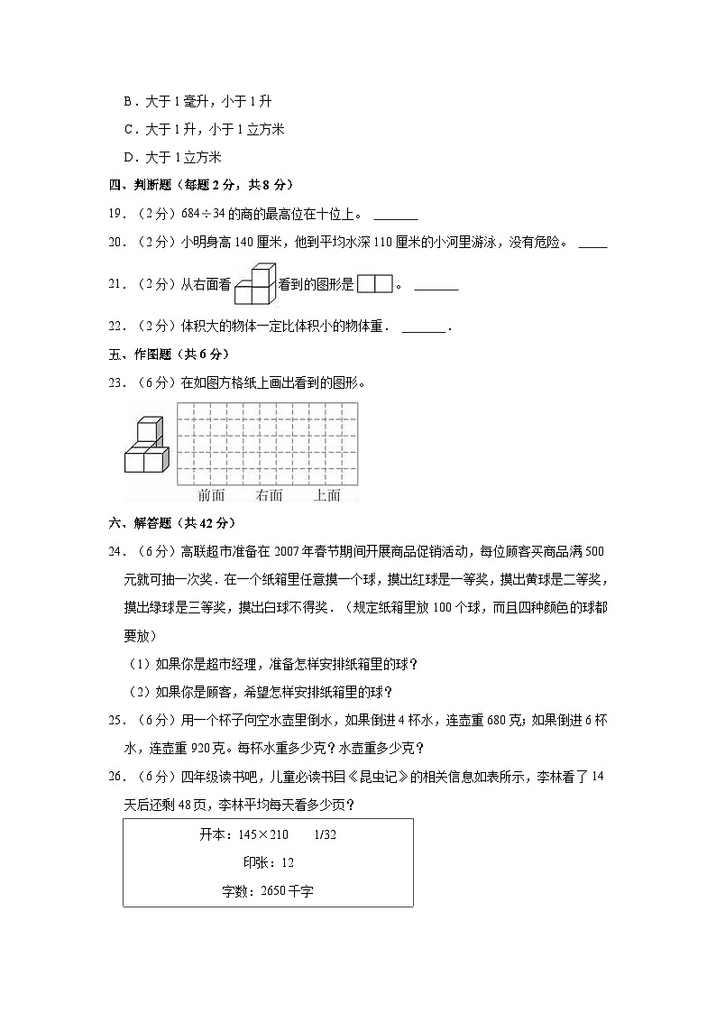 2023-2024学年江苏省南通市四年级（上）期末数学试卷03