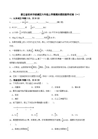 浙江省杭州市钱塘区六年级上学期期末模拟数学试卷（一）