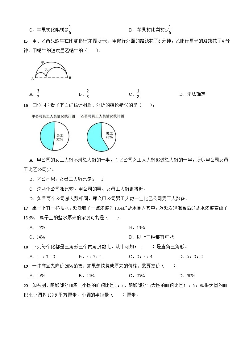 浙江省杭州市钱塘区六年级上学期期末模拟数学试卷（一）02