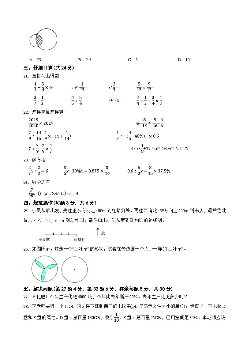 浙江省杭州市钱塘区六年级上学期期末模拟数学试卷（一）03
