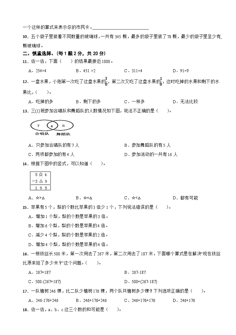 浙江省杭州市钱塘区三年级上学期期末模拟数学试卷（二）02