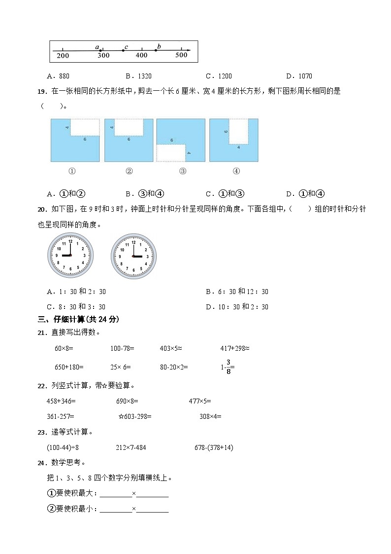 浙江省杭州市钱塘区三年级上学期期末模拟数学试卷（二）03