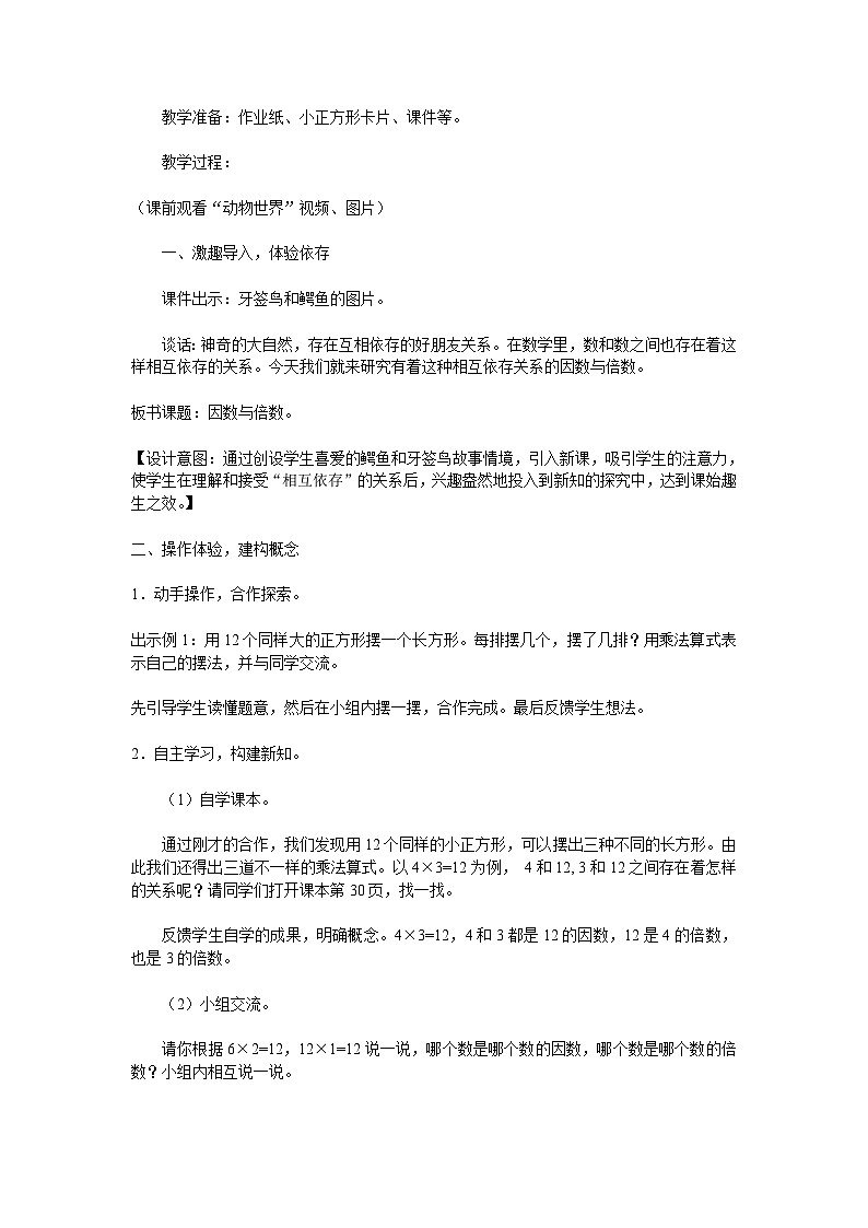 2.1 因数和倍数（教案）-2023-2024学年五年级下册数学人教版第2页