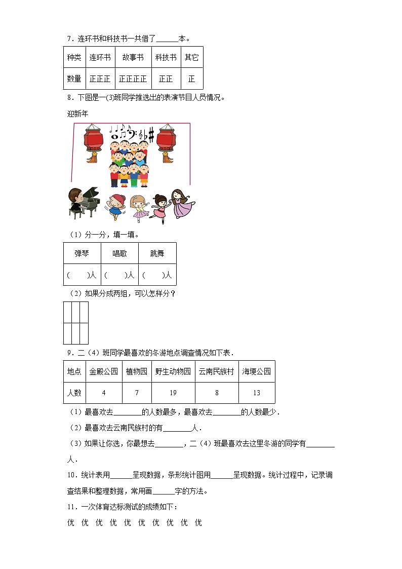 3.18数据的处理同步练习 浙教版数学三年级下册02