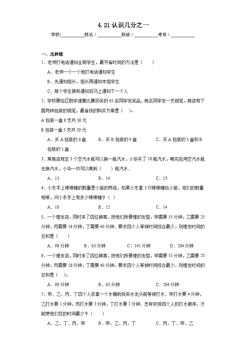 4.21认识几分之一同步练习 浙教版数学三年级下册第1页