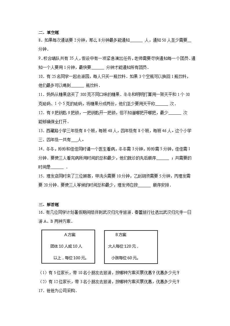 4.21认识几分之一同步练习 浙教版数学三年级下册第2页
