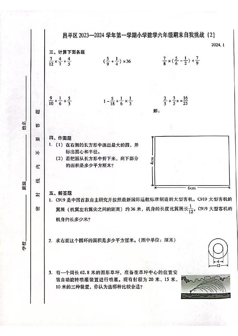 北京昌平区2023-2024六年级上册数学期末试卷第2页