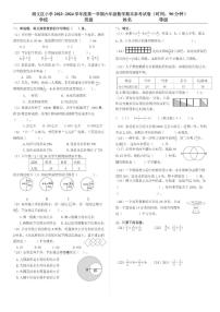 北京顺义区2023-2024六年级上册数学期末试卷