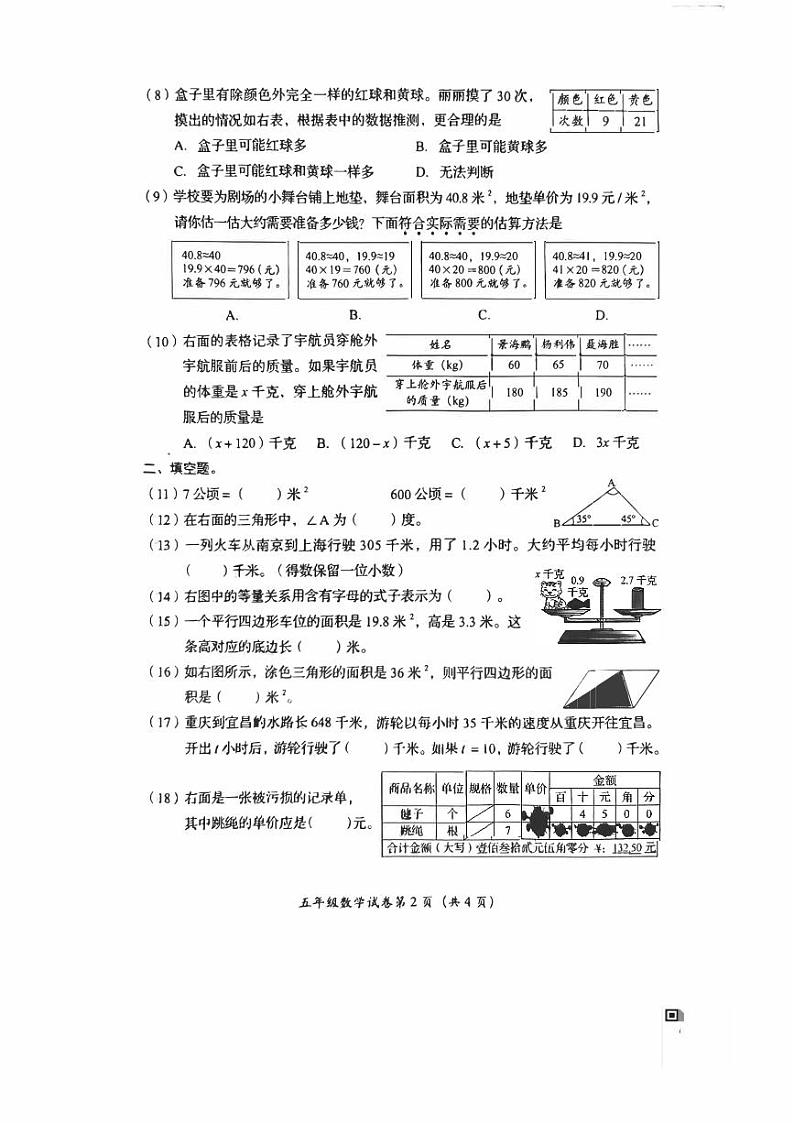 北京房山区2023-2024五年级上册数学期末试卷第2页
