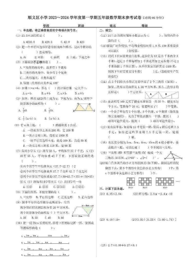北京顺义区2023-2024五年级上册数学期末试卷01