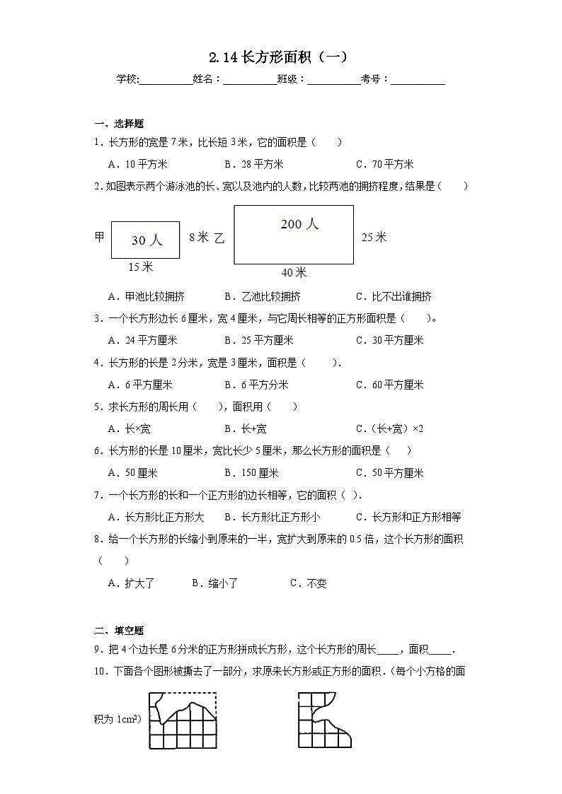 2.14长方形面积（一）同步练习 浙教版数学三年级下册01