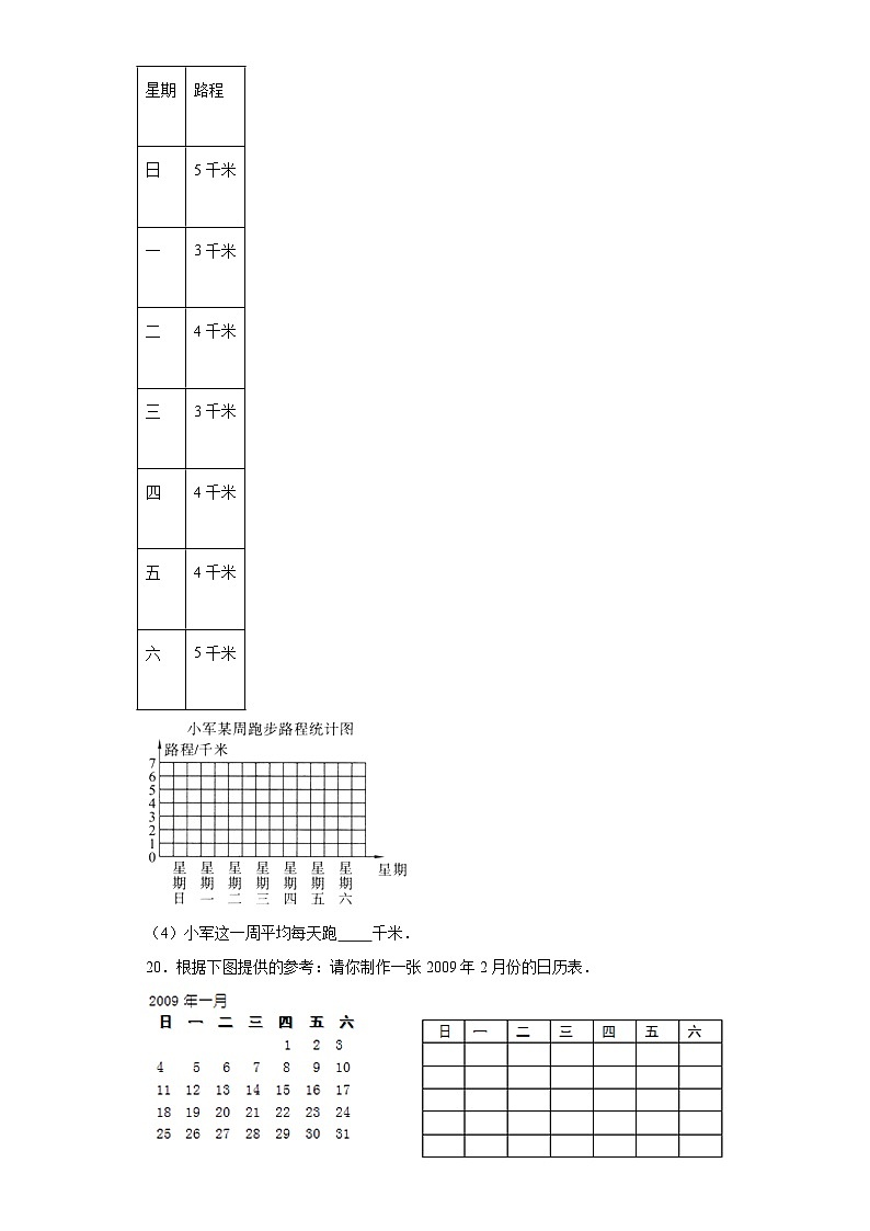 1.8年、月、日同步练习 浙教版数学三年级下册第3页