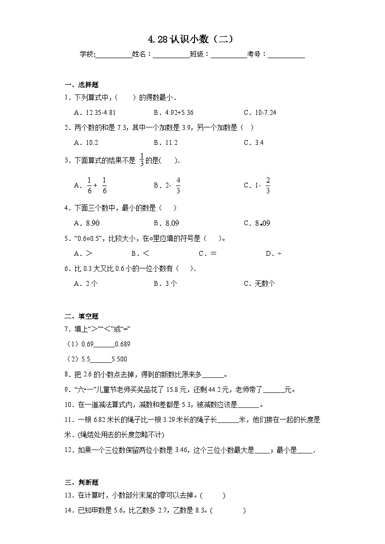 4.28认识小数（二）同步练习 浙教版数学三年级下册第1页