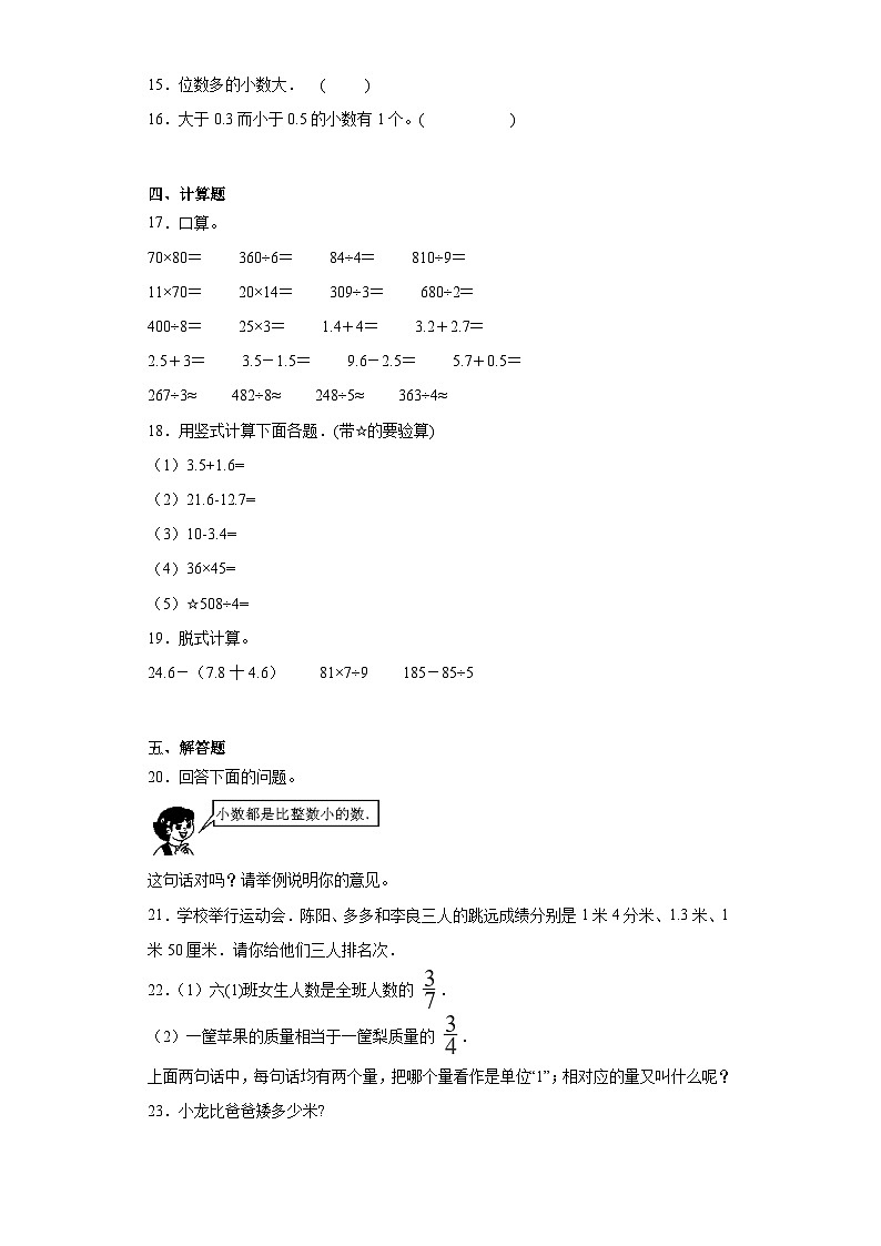 4.28认识小数（二）同步练习 浙教版数学三年级下册第2页