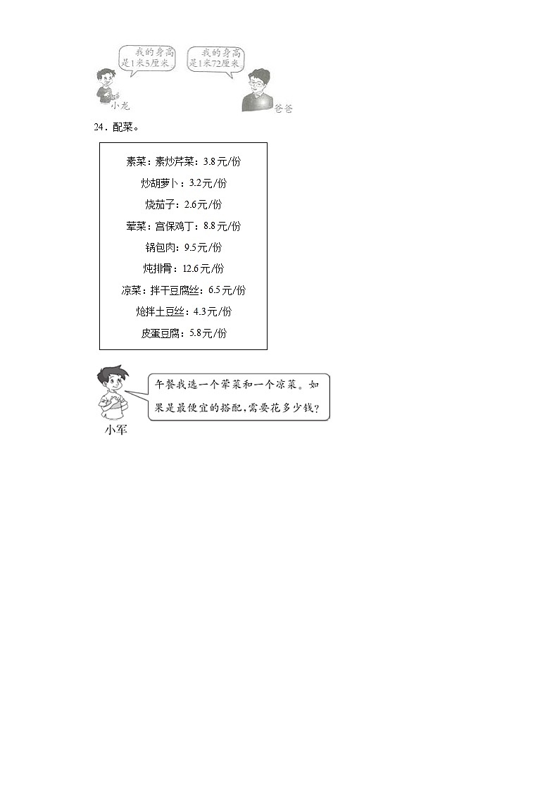 4.28认识小数（二）同步练习 浙教版数学三年级下册第3页