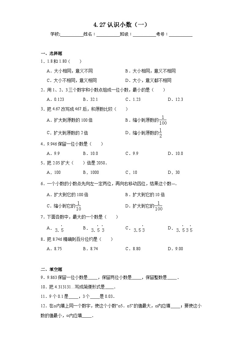 4.27认识小数（一）同步练习 浙教版数学三年级下册01