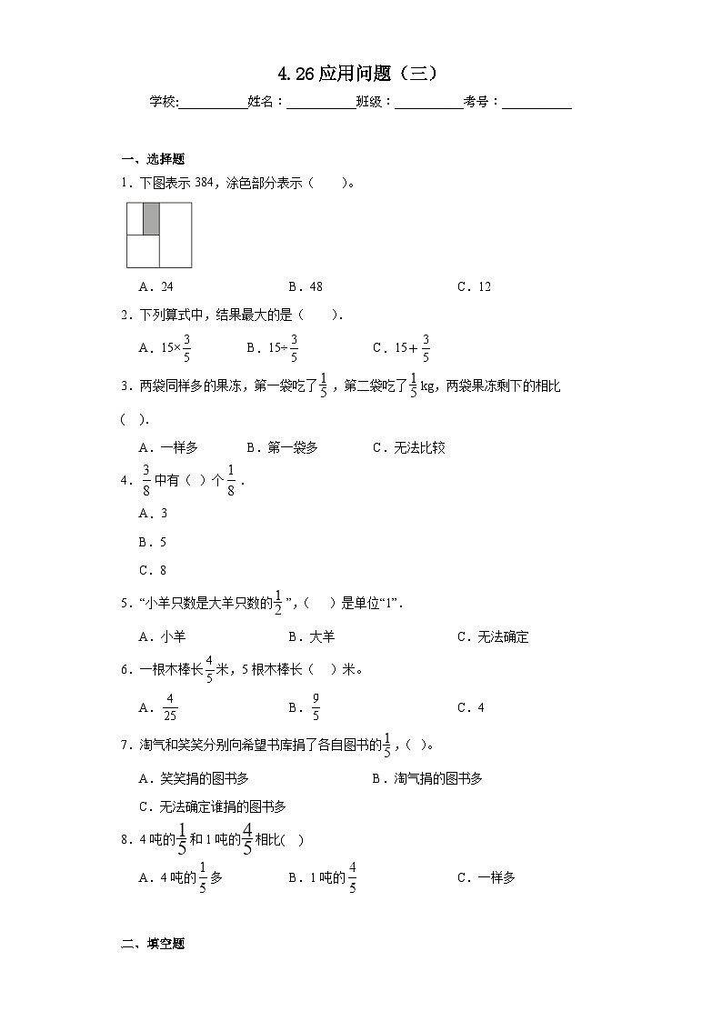 4.26应用问题（三）同步练习 浙教版数学三年级下册01