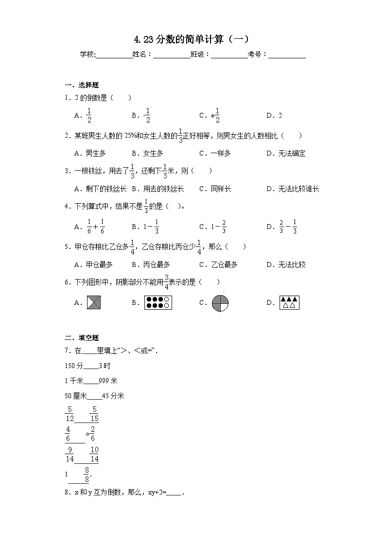 4.23分数的简单计算（一）同步练习 浙教版数学三年级下册第1页