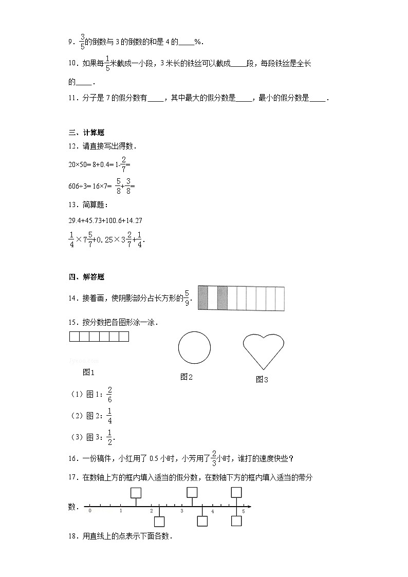 4.23分数的简单计算（一）同步练习 浙教版数学三年级下册第2页