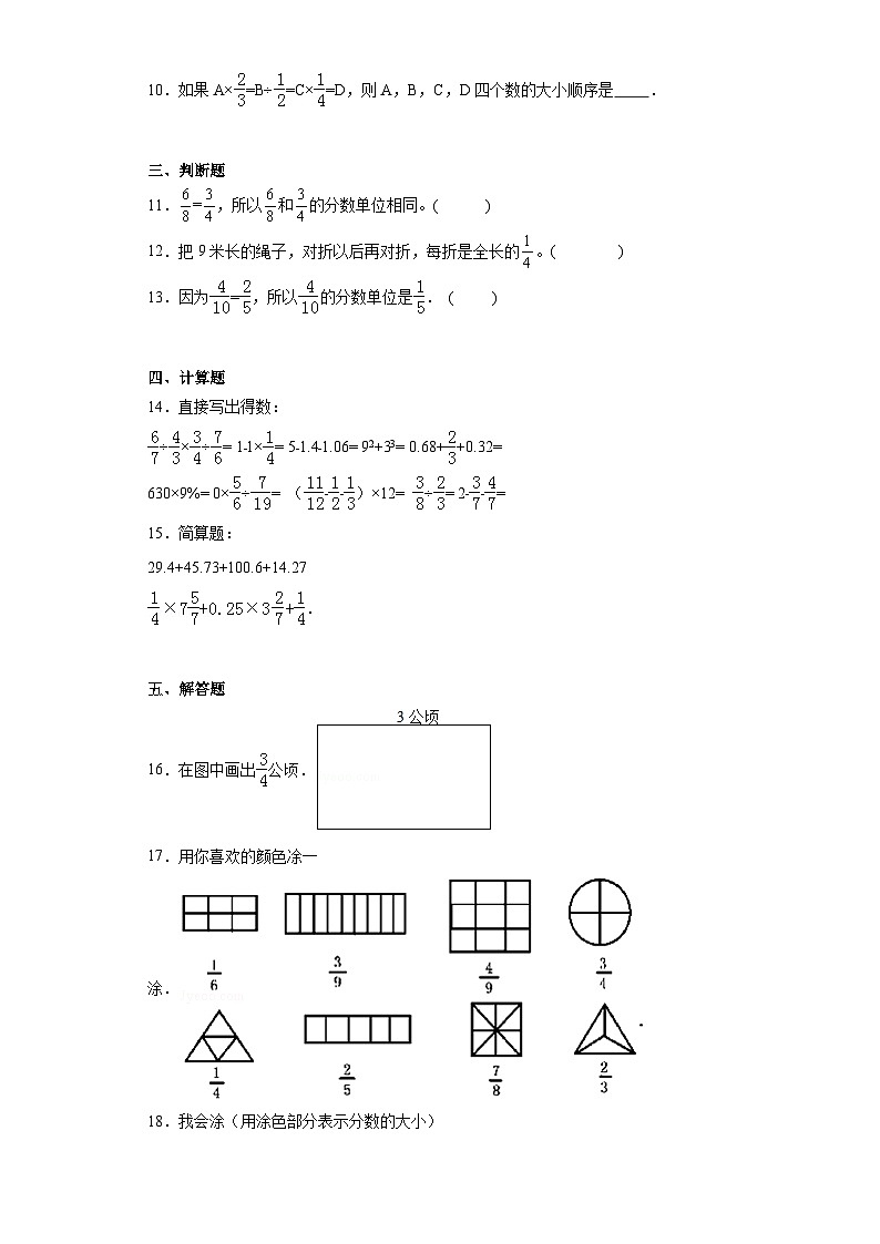 4.22认识几分之几（一）同步练习 浙教版数学三年级下册02