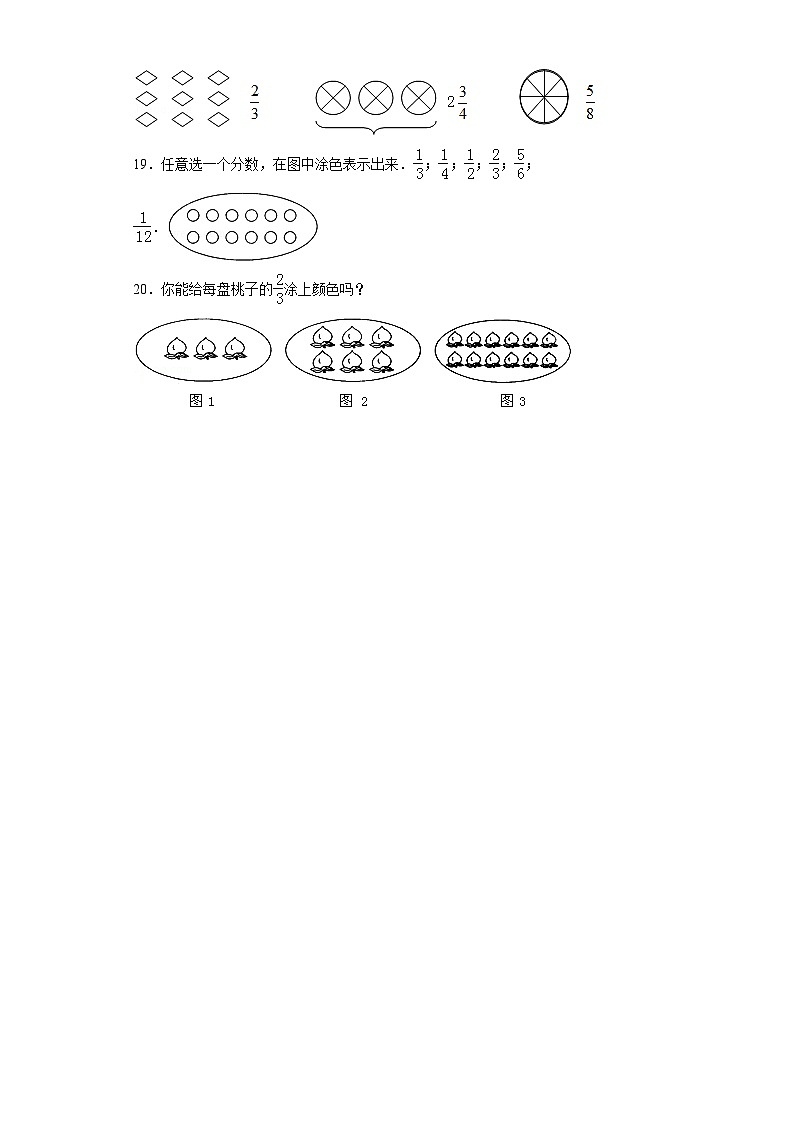 4.22认识几分之几（一）同步练习 浙教版数学三年级下册03