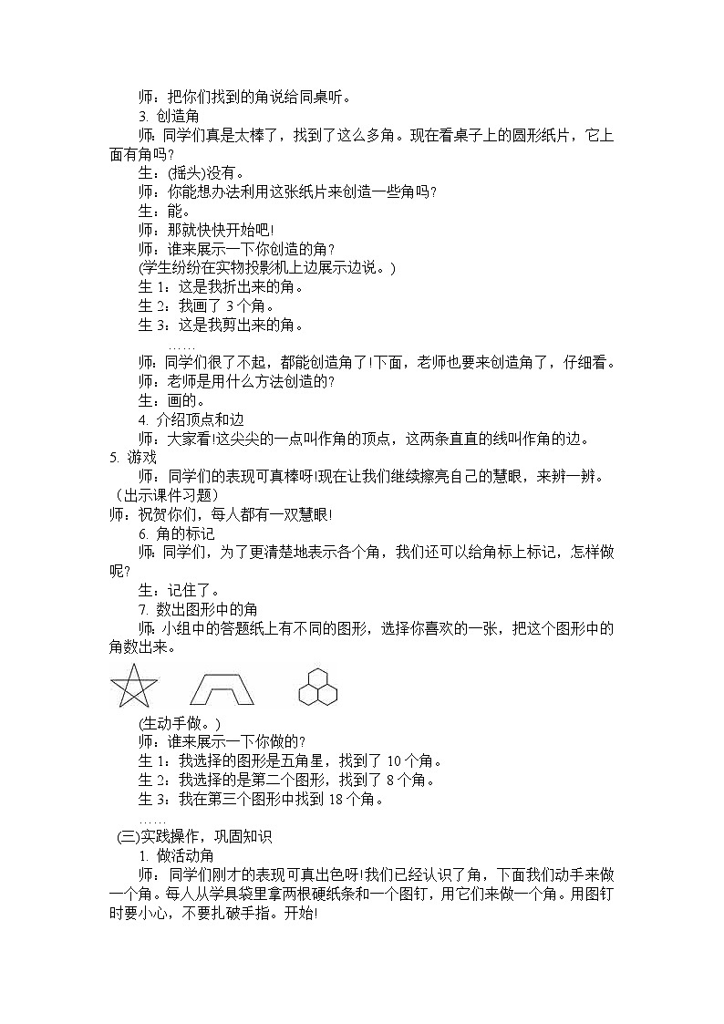 青岛版教材二年级上册 角的初步认识教案02