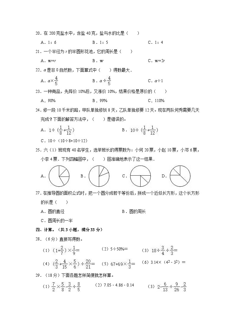 2024年湖北省武汉市江夏区小升初数学模拟试卷02