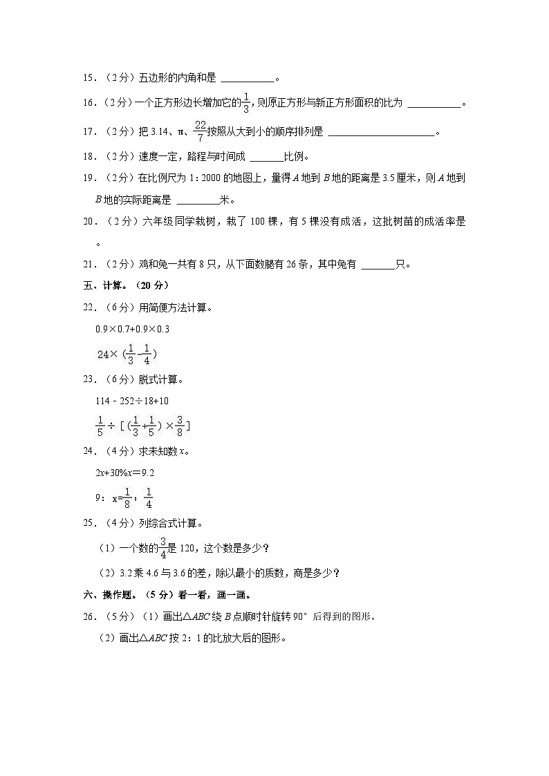 2024年甘肃省天水市秦安县小升初数学模拟试卷第2页