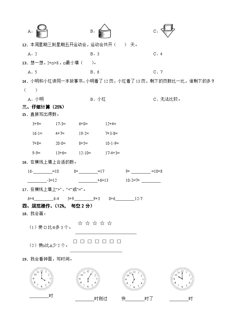 浙江省杭州市钱塘区2023-2024学年一年级上学期期末模拟数学试卷（一）第2页