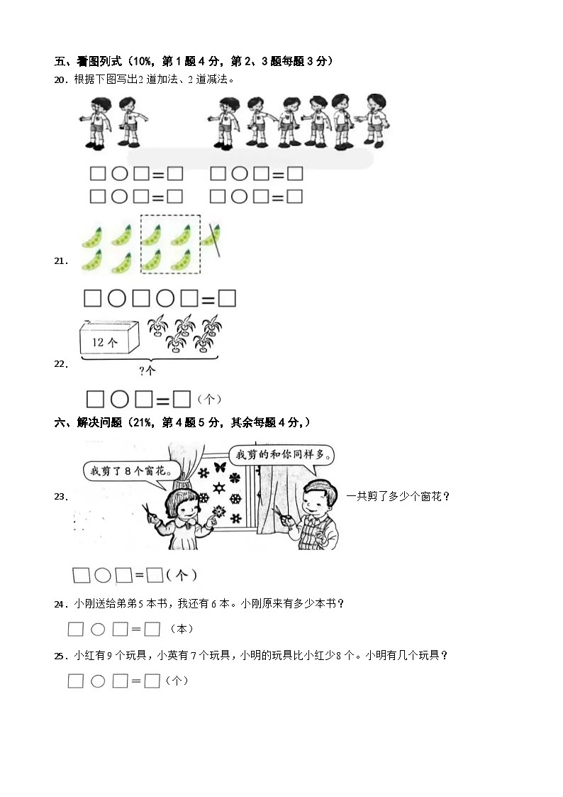 浙江省杭州市钱塘区2023-2024学年一年级上学期期末模拟数学试卷（一）第3页