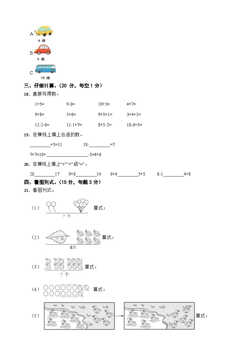 浙江省杭州市钱塘区2023-2024学年一年级上学期期末模拟数学试卷（二）第3页