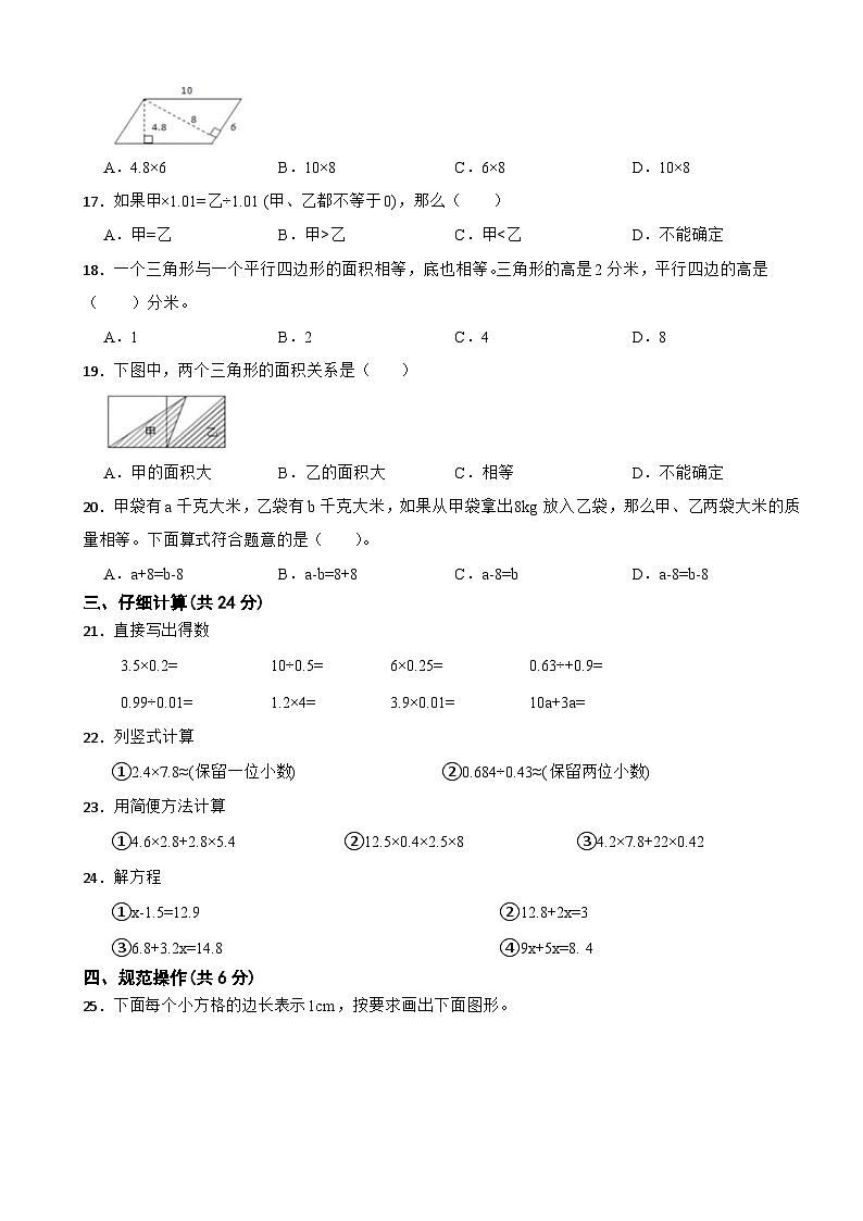 浙江省杭州市钱塘区2023-2024学年五年级上学期期末模拟数学试卷（四）02